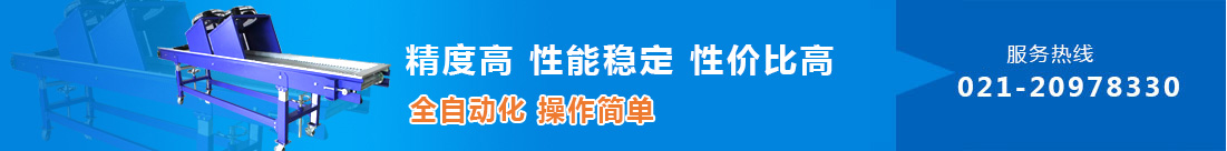 上海輸送機(jī)廠(chǎng)家、輸送機(jī)、塑鋼網(wǎng)帶輸送機(jī)、物流滾筒輸送機(jī)