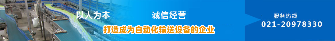 倍速鏈輸送機(jī)、倒瓶輸送機(jī)、鏈板輸送機(jī)、上海鏈板輸送機(jī)
